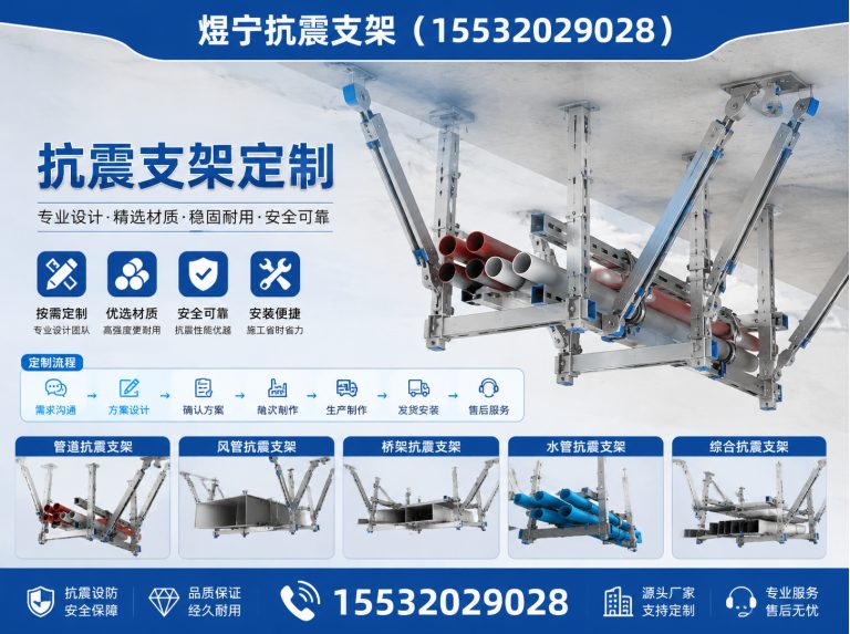 长治抗震支架厂家展示图